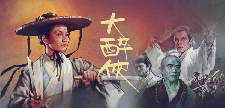 周处除三害 动作犯罪